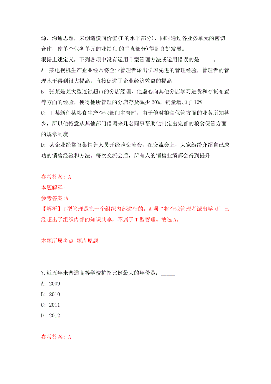 2021年12月2021年山东东明县地方戏曲非遗保护传承中心招考聘用8人专用模拟卷（第5套）_第4页