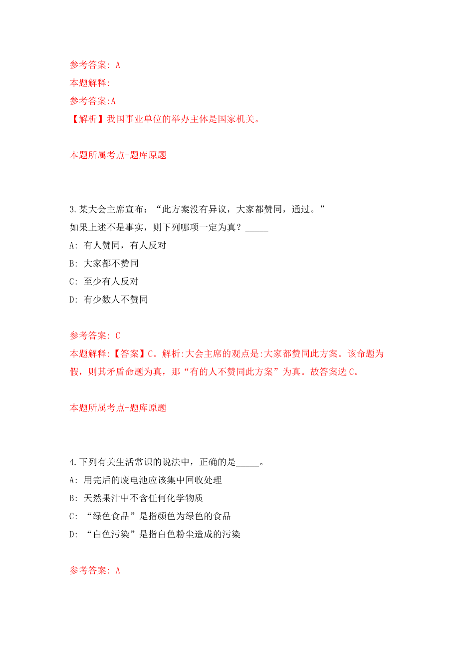 2021年安徽亳州利辛县面向高校招考聘用高中教师45人模拟卷及答案_第2页