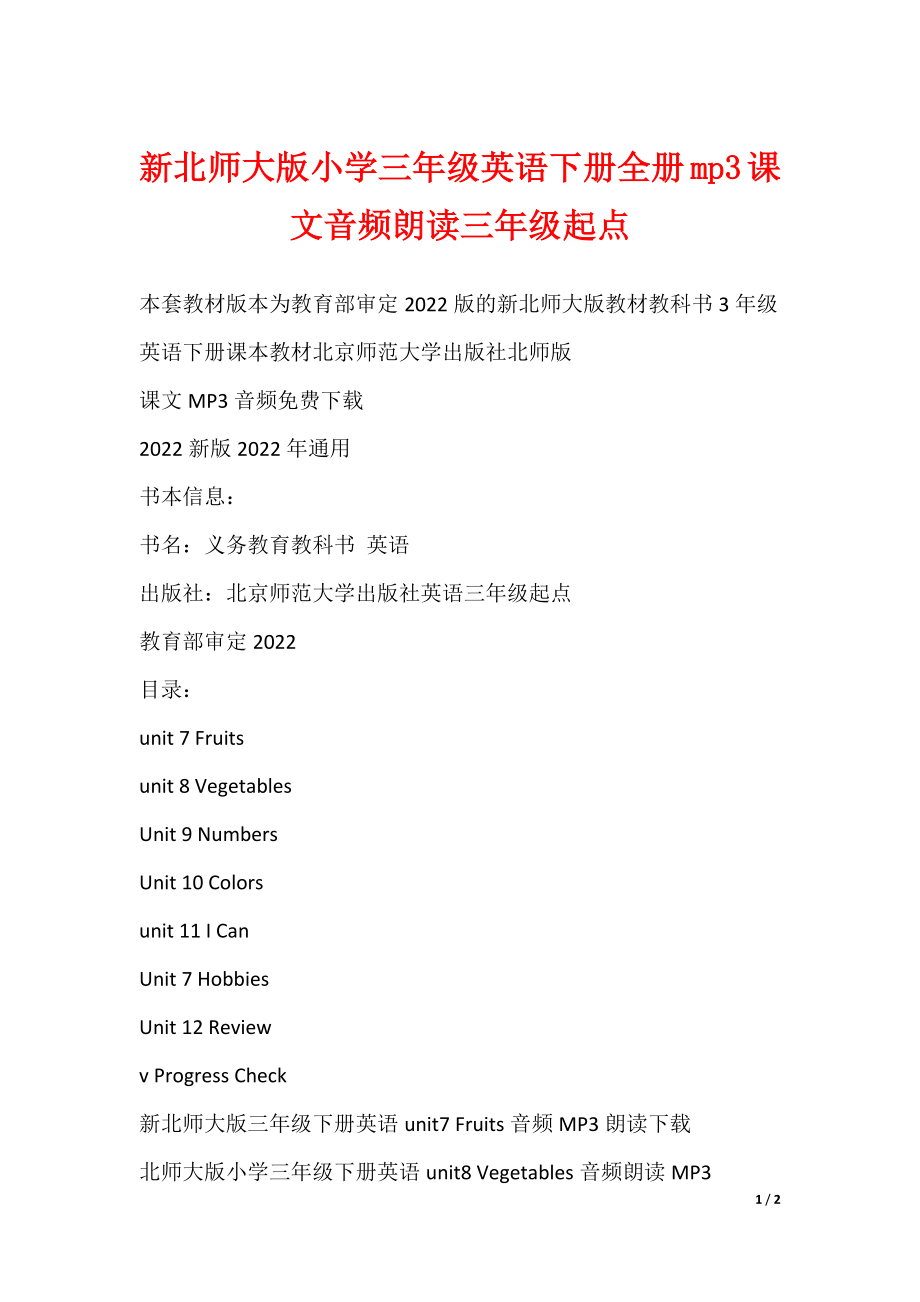 最新新北师大版小学三年级英语下册全册mp3课文音频朗读三年级起点_第1页