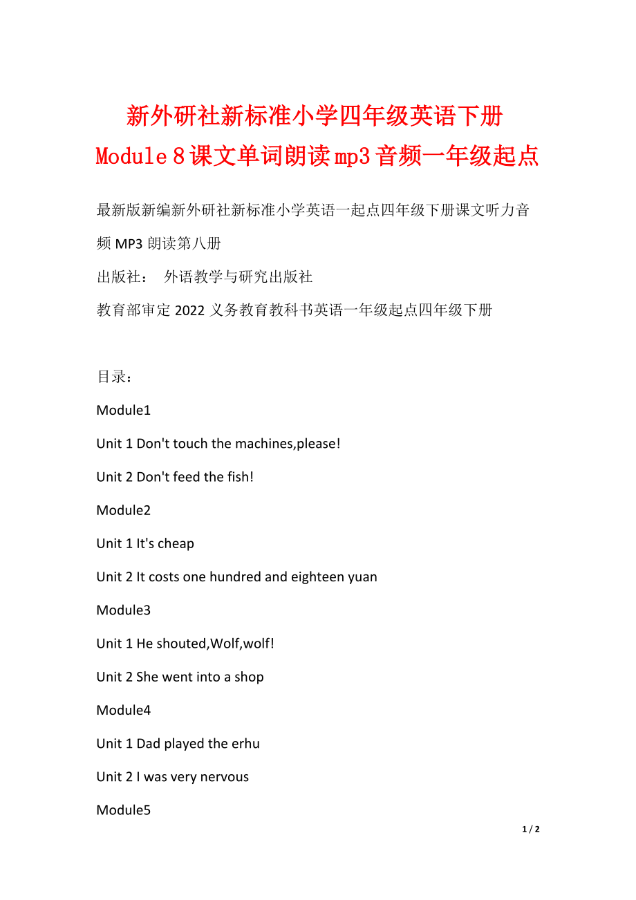 最新新外研社新标准小学四年级英语下册Module 8课文单词朗读mp3音频一年级起点_第1页