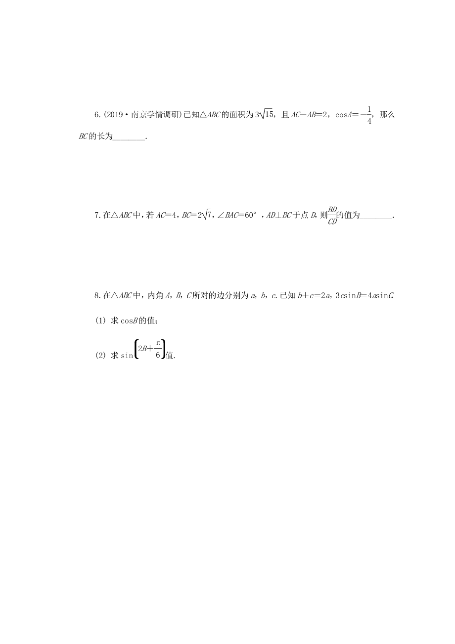 名师讲坛2020版高考数学二轮复习专题一三角函数和平面向量第2讲解三角形与平面向量练习_第2页