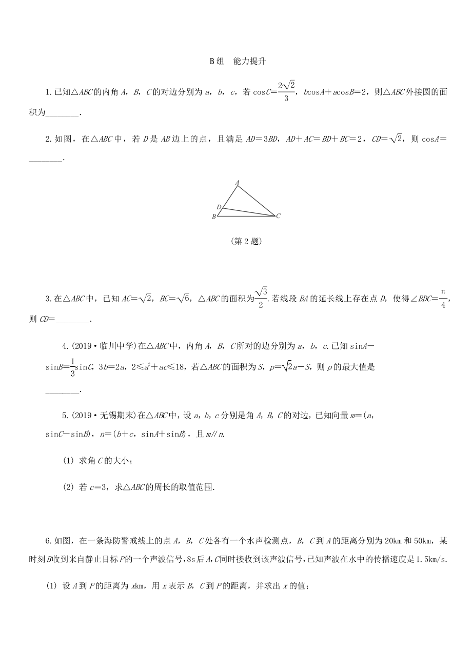 名师讲坛2020版高考数学二轮复习专题一三角函数和平面向量第2讲解三角形与平面向量练习_第3页