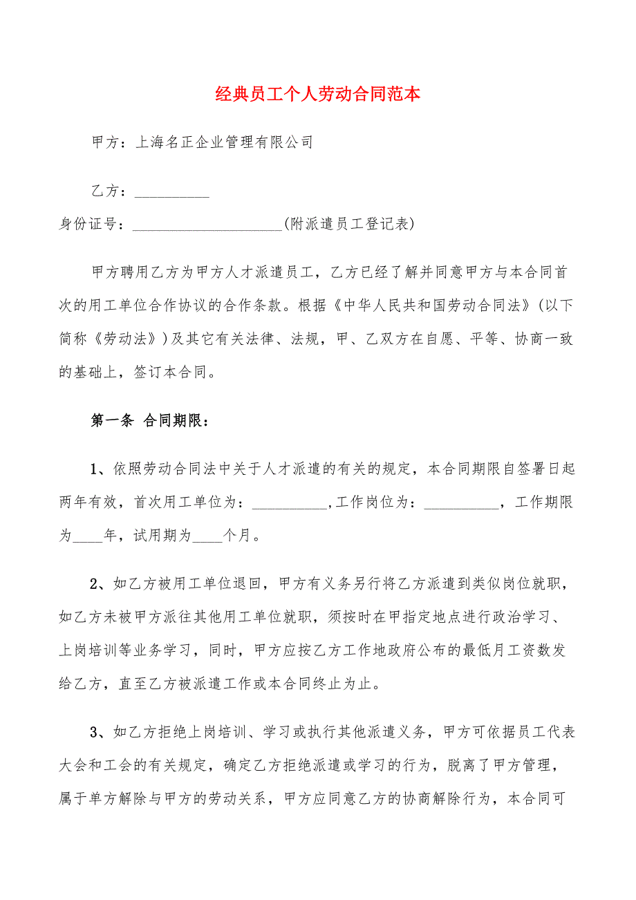 经典员工个人劳动合同范本(9篇)_第1页