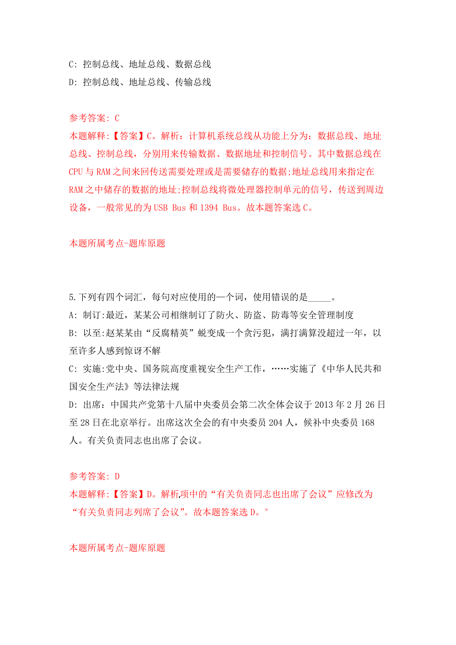 2021下半年四川广元苍溪县公务和外事服务中心考调3人专用模拟卷（第5套）_第3页