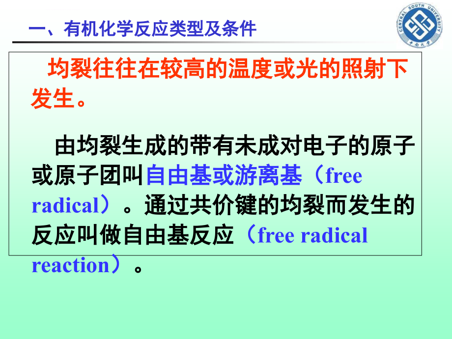 第十讲-有机化学反应类型及条件ppt课件_第3页