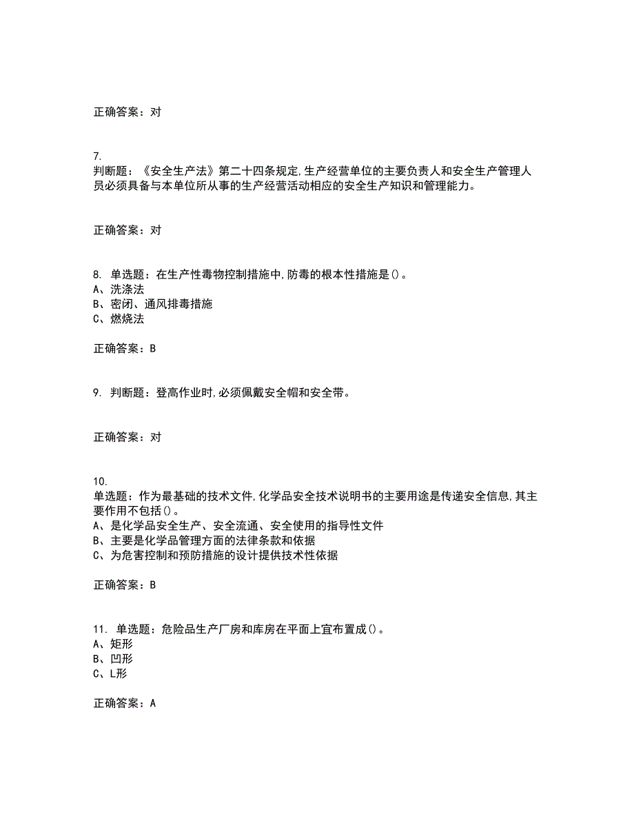 氯化工艺作业安全生产资格证书考核（全考点）试题附答案参考套卷20_第2页