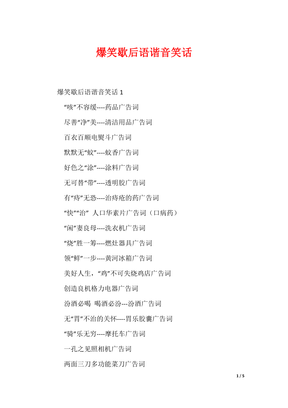 最新爆笑歇后语谐音笑话_第1页