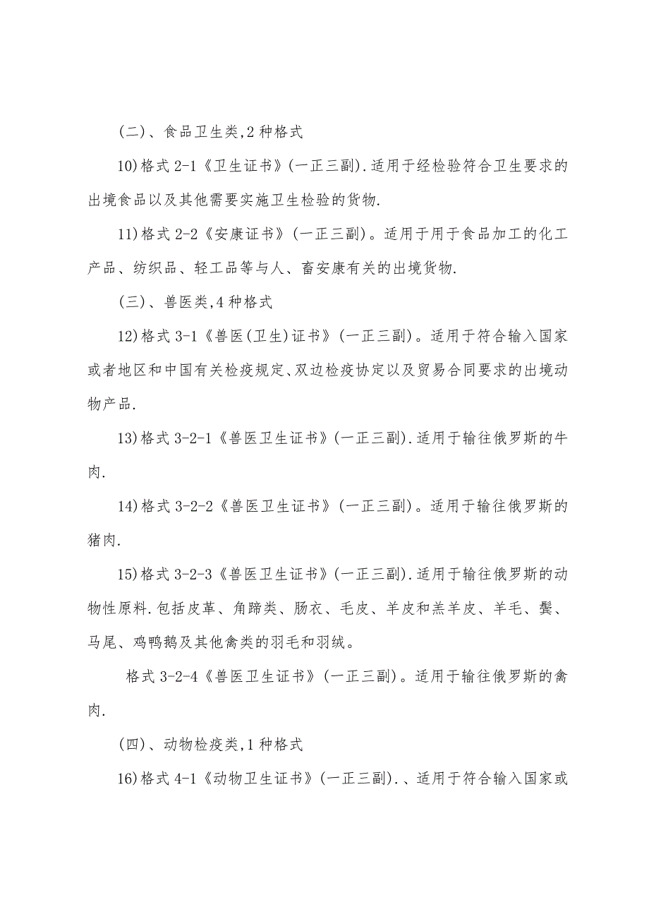 报检员考试辅导：检验检疫证单种类及说明_第2页