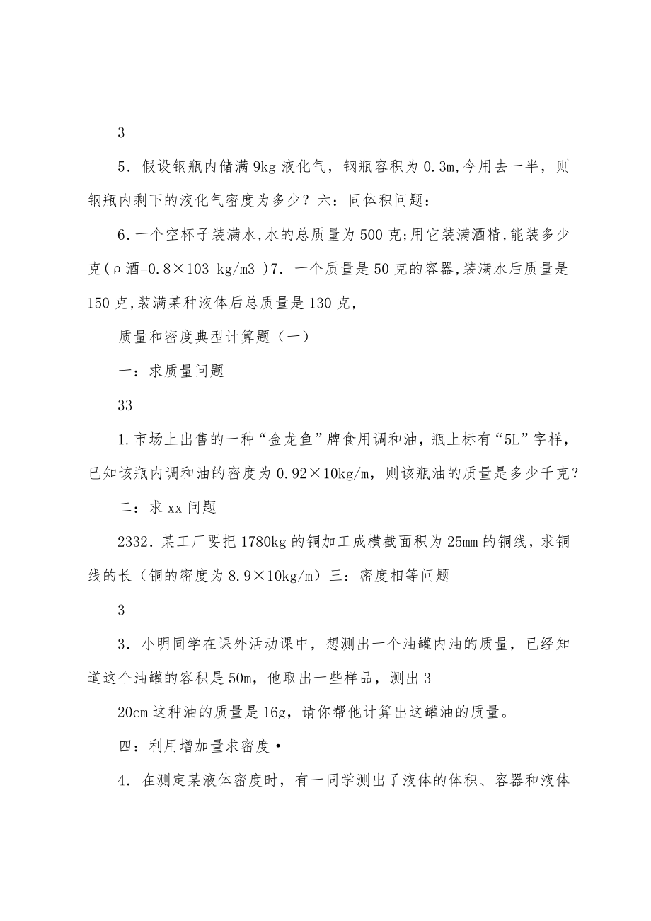 八年级物理上册 质量和密度典型计算练习题(无答案) 教科版_第2页