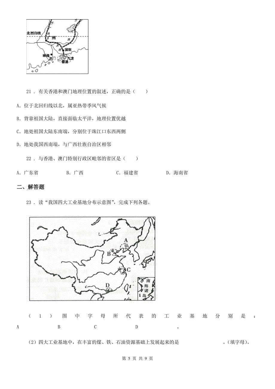 杭州市2019-2020年度中考地理复习练习：专题五-中国的地理差异-专项提升B卷_第5页