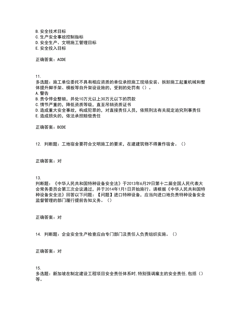 2022年江苏省建筑施工企业主要负责人安全员A证考核题库附答案（100题）第62期_第3页