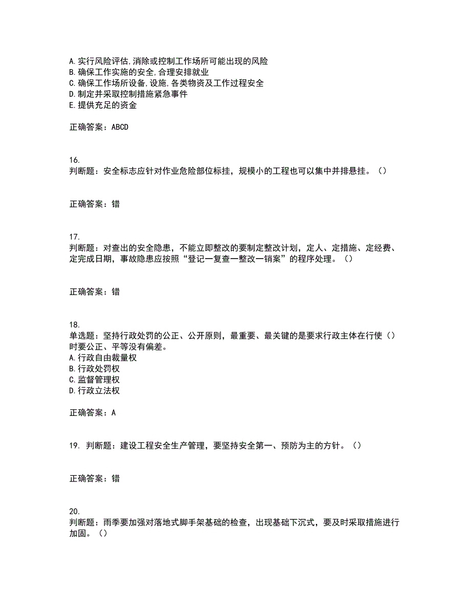 2022年江苏省建筑施工企业主要负责人安全员A证考核题库附答案（100题）第62期_第4页