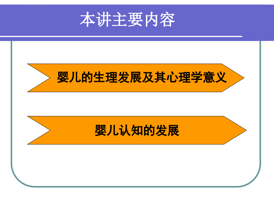 第五章婴儿ppt课件_第4页