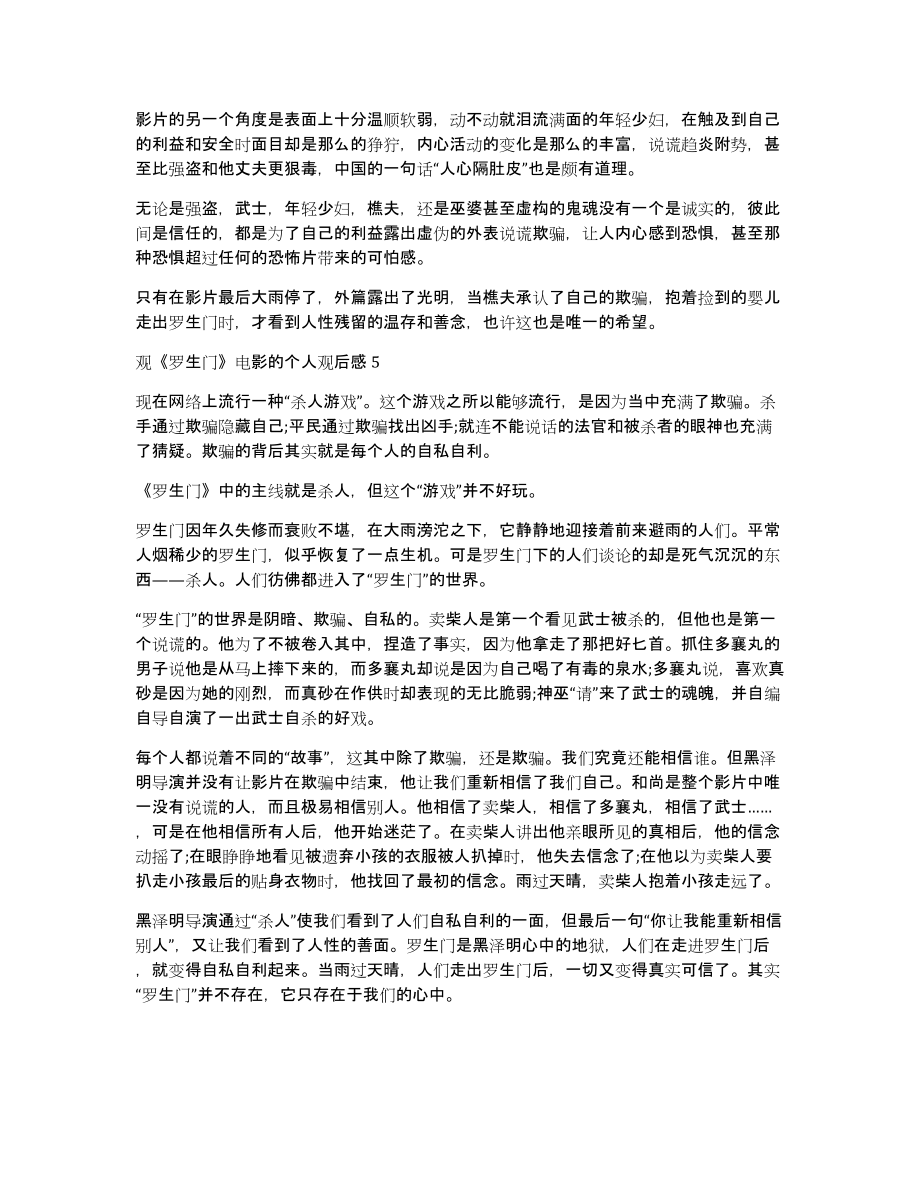 罗生门电影观后感[观《罗生门》电影的个人观后感2020]_第4页