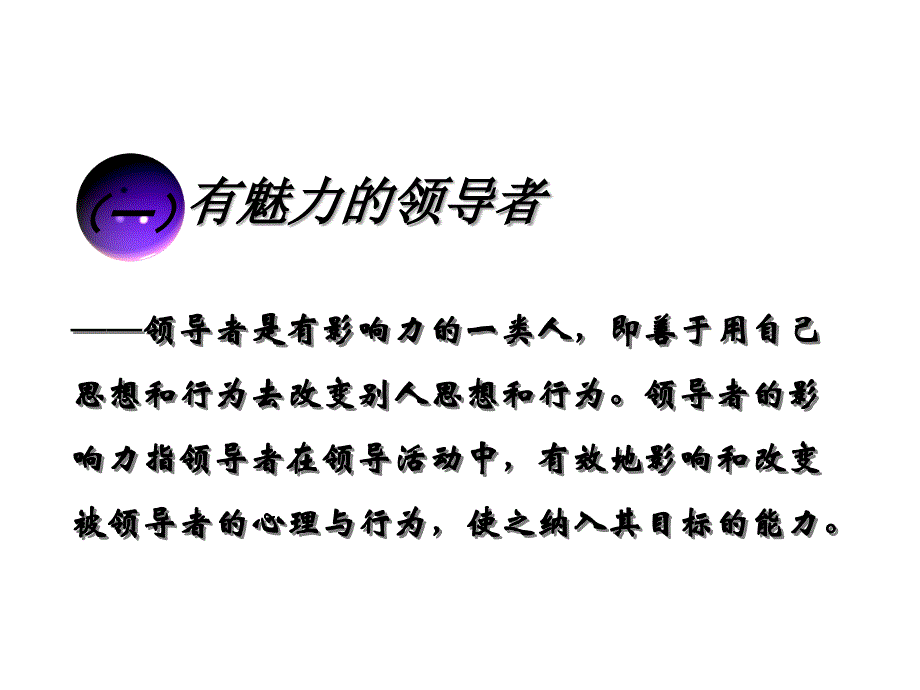 有魅力的领导者_第2页