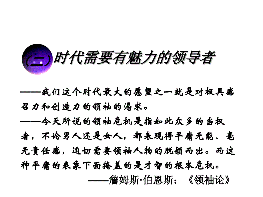 有魅力的领导者_第4页