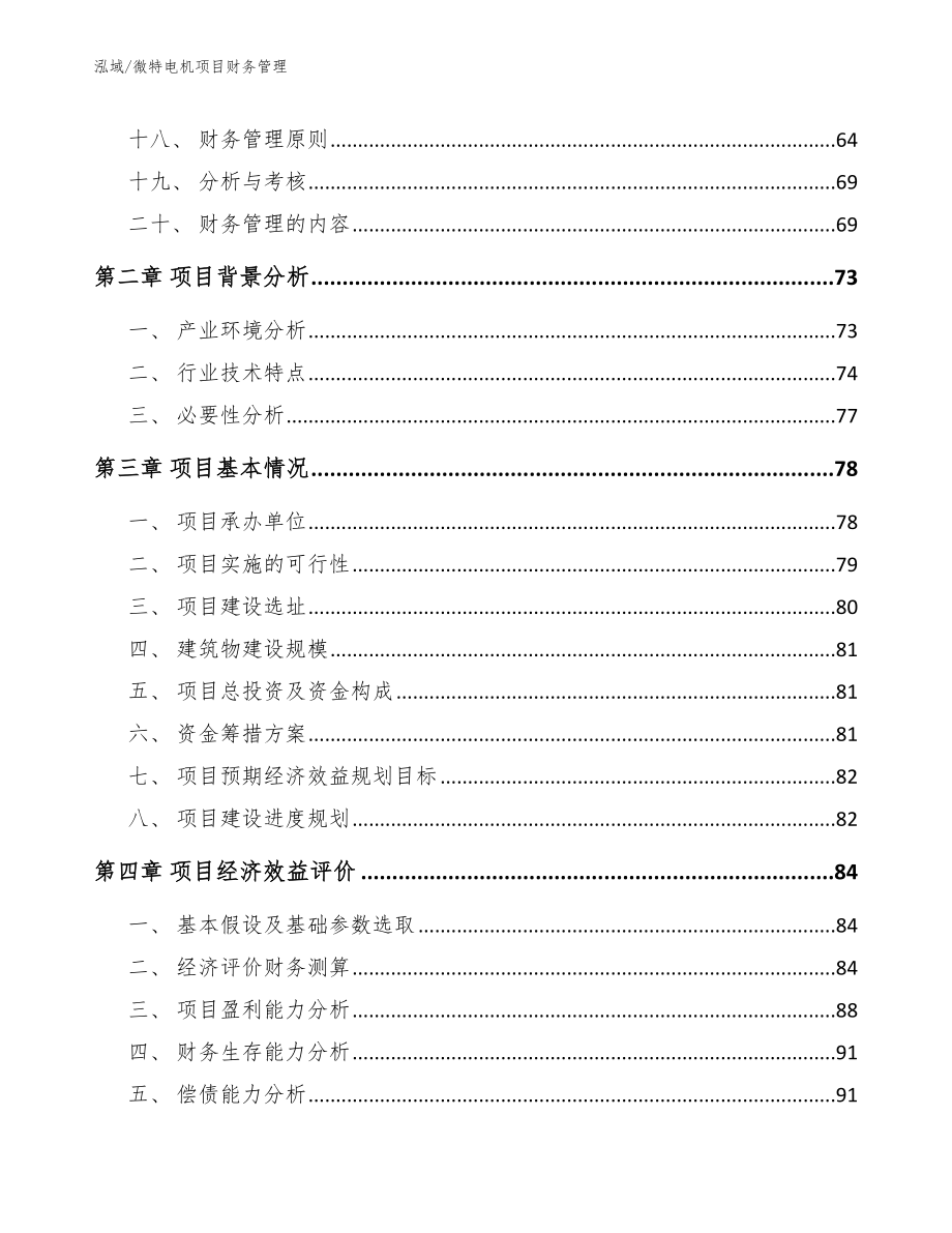 微特电机项目财务管理【参考】_第2页