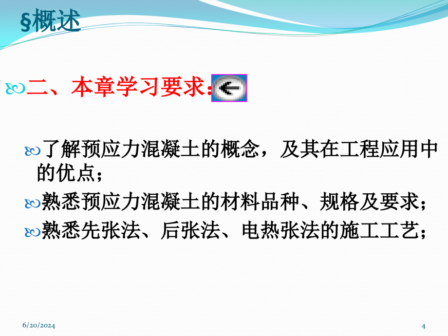 预应力施工技术大全)ppt课件_第4页