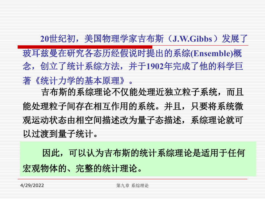 第九章-系综理论ppt课件_第2页
