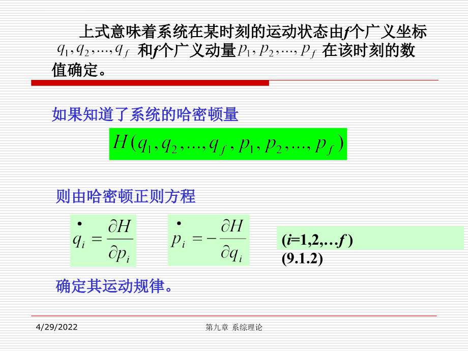 第九章-系综理论ppt课件_第4页