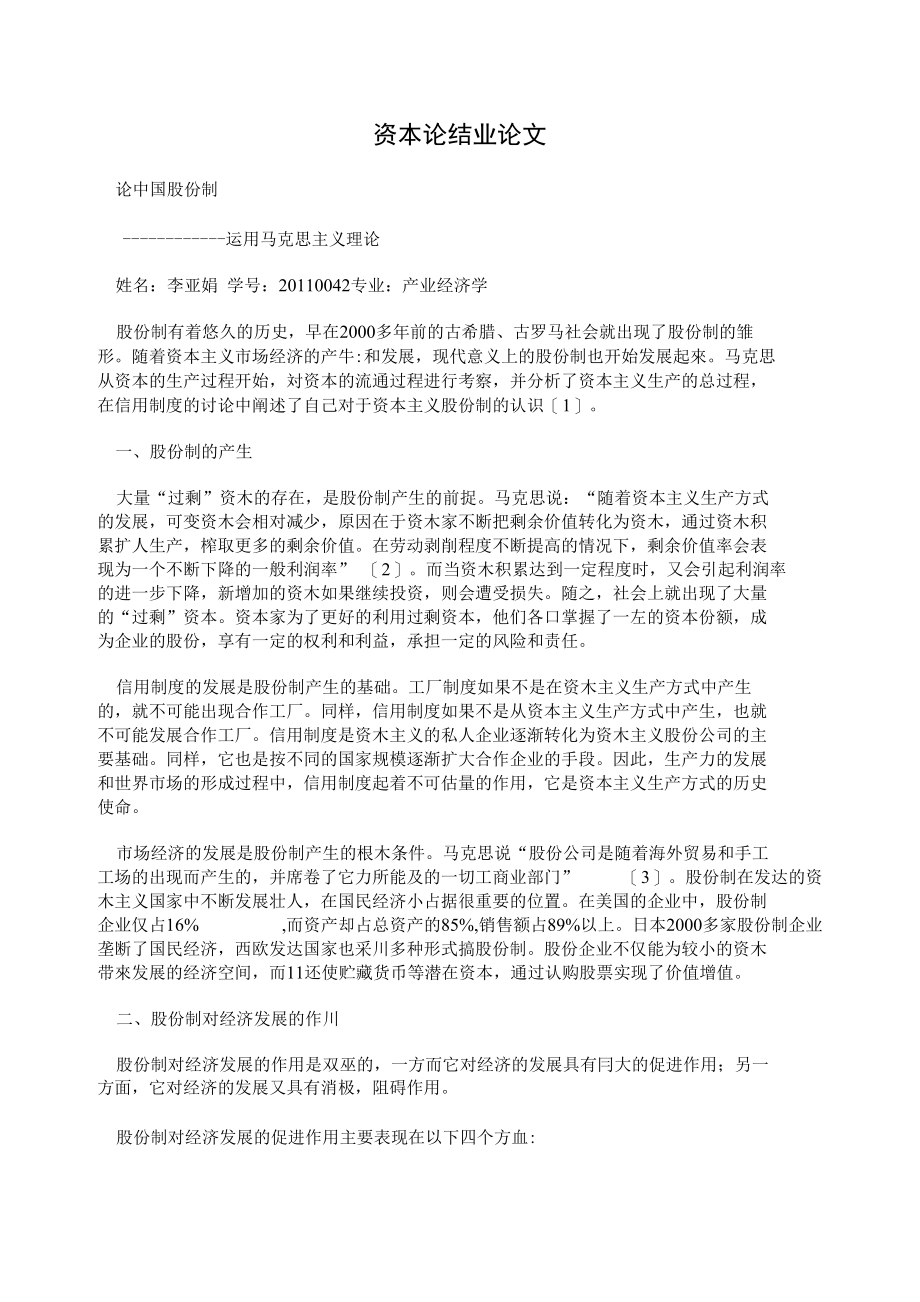 资本论结业论文_第1页