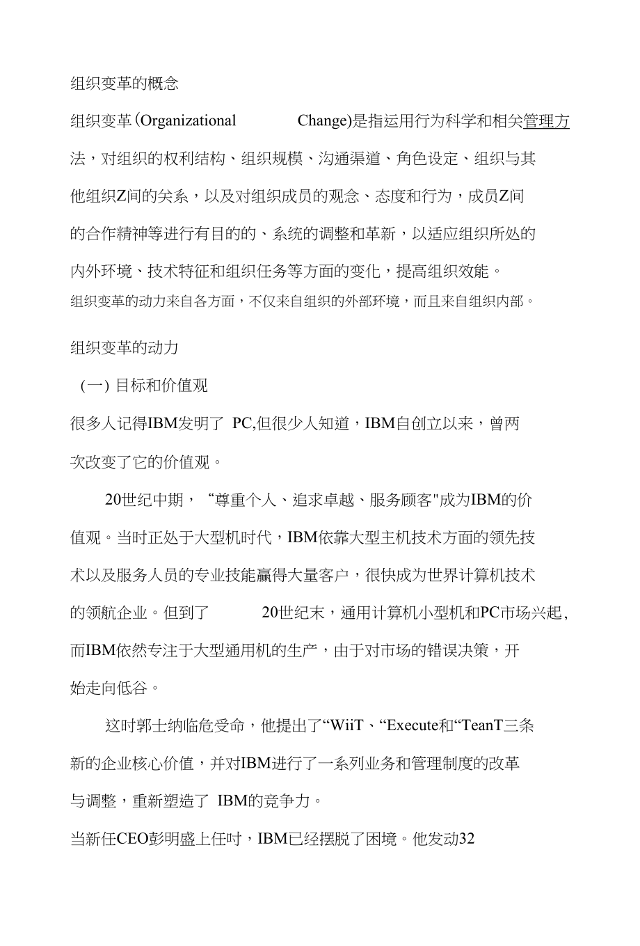 组织变革的概念_第1页