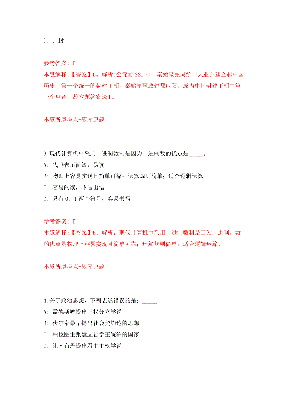 2021年12月2021年山东济南市南部山区选聘乡村振兴工作专员14人专用模拟卷（第3套）_第2页