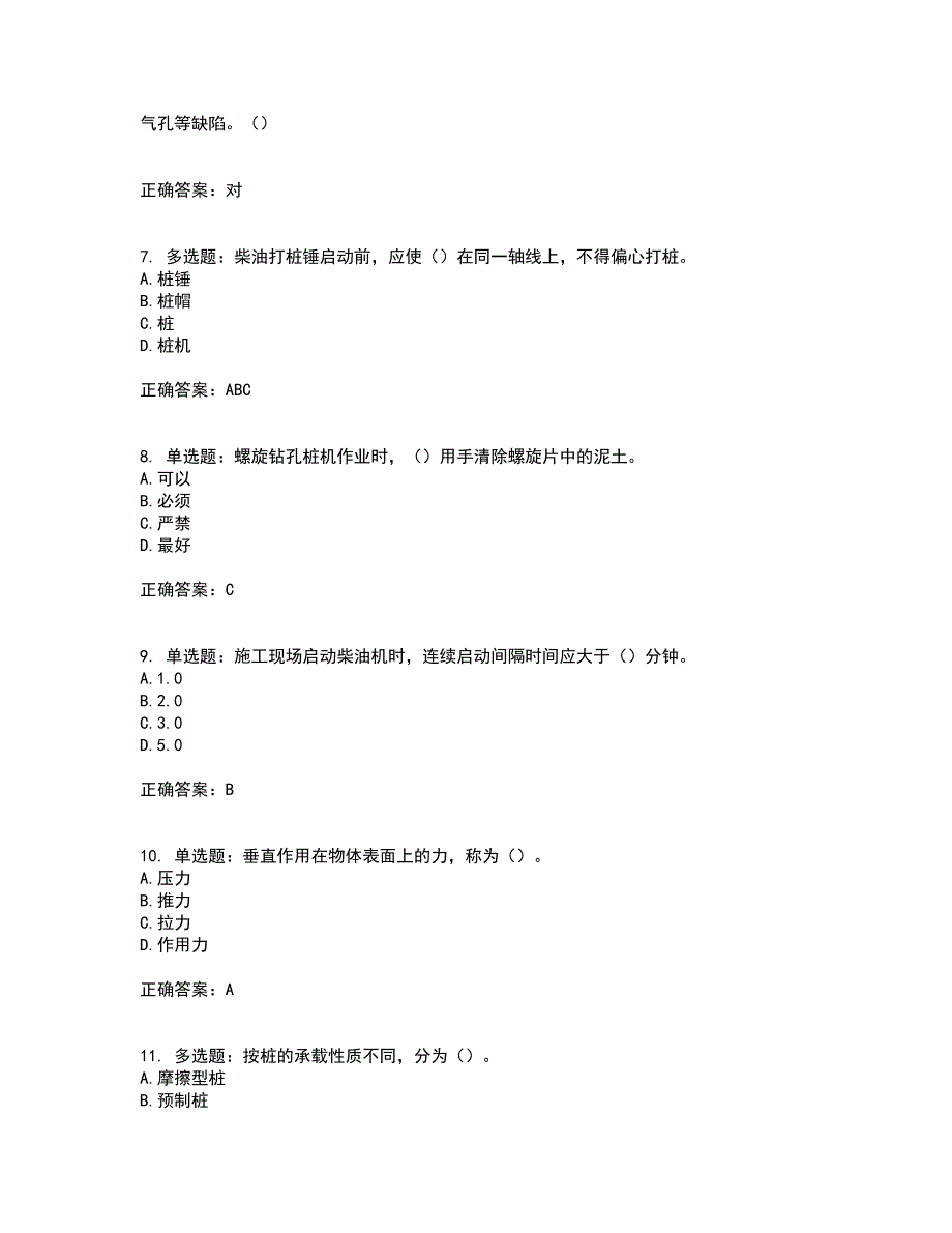 桩工机械操作工资格证书考核（全考点）试题附答案参考套卷97_第2页