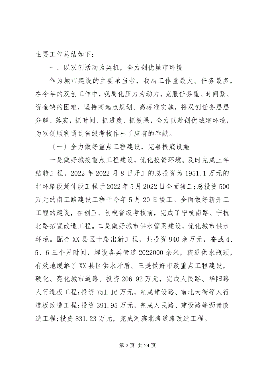 2022年建设局总结表彰会议致辞稿_第2页