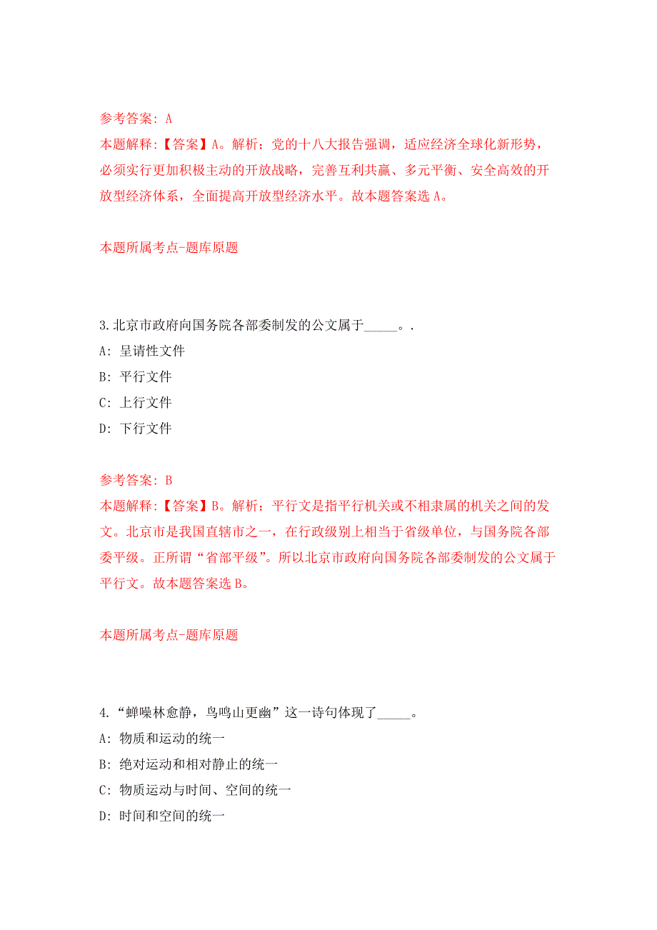 河北邯郸魏县招考聘用社区工作者和选聘社区服务人员模拟卷（第7次）_第2页