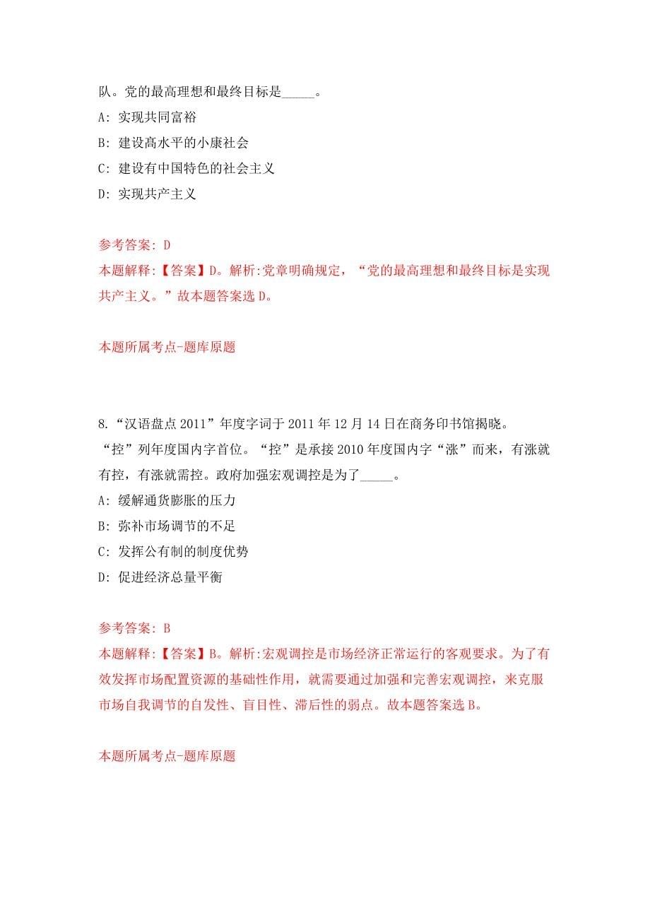 河北邯郸魏县招考聘用社区工作者和选聘社区服务人员模拟卷（第7次）_第5页