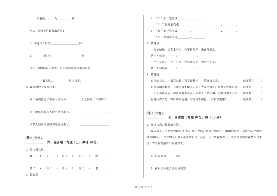 西师大版2022年一年级语文上学期月考试卷B卷-附解析_第3页