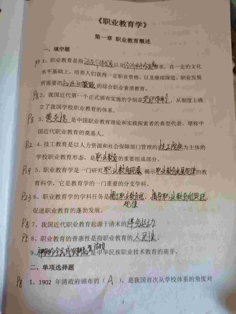 广东省技工学校和职业培训机构教师教育理论函授培训作业册答案（2022年改版）_第1页