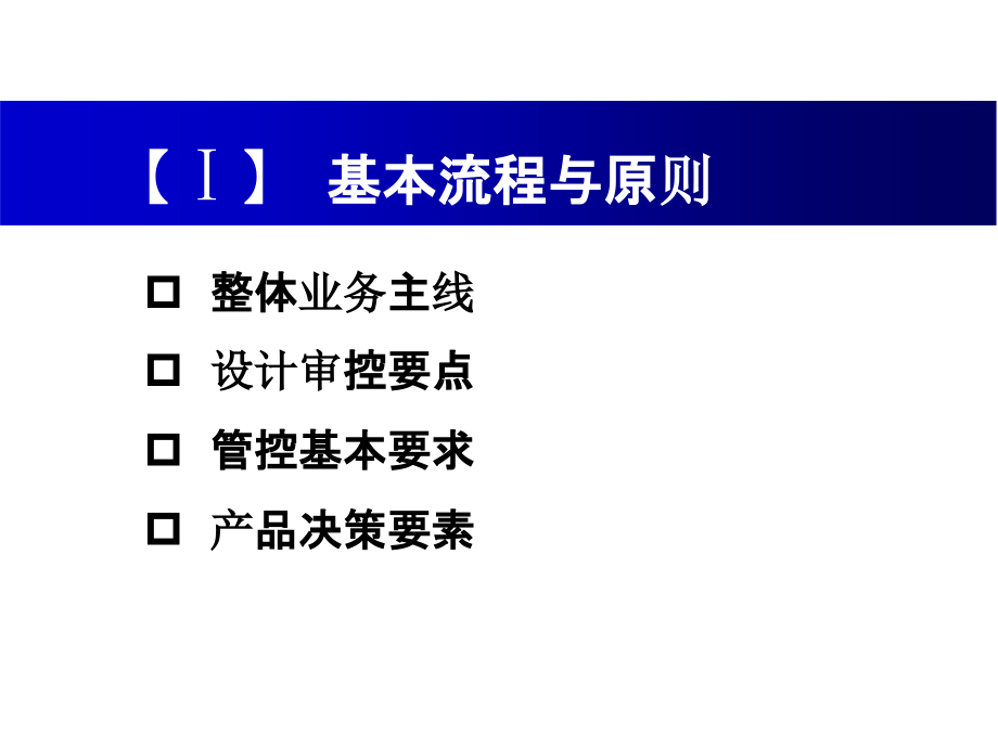 设计研发部设计管控基本流程及审控要点-ppt精选文档课件_第3页