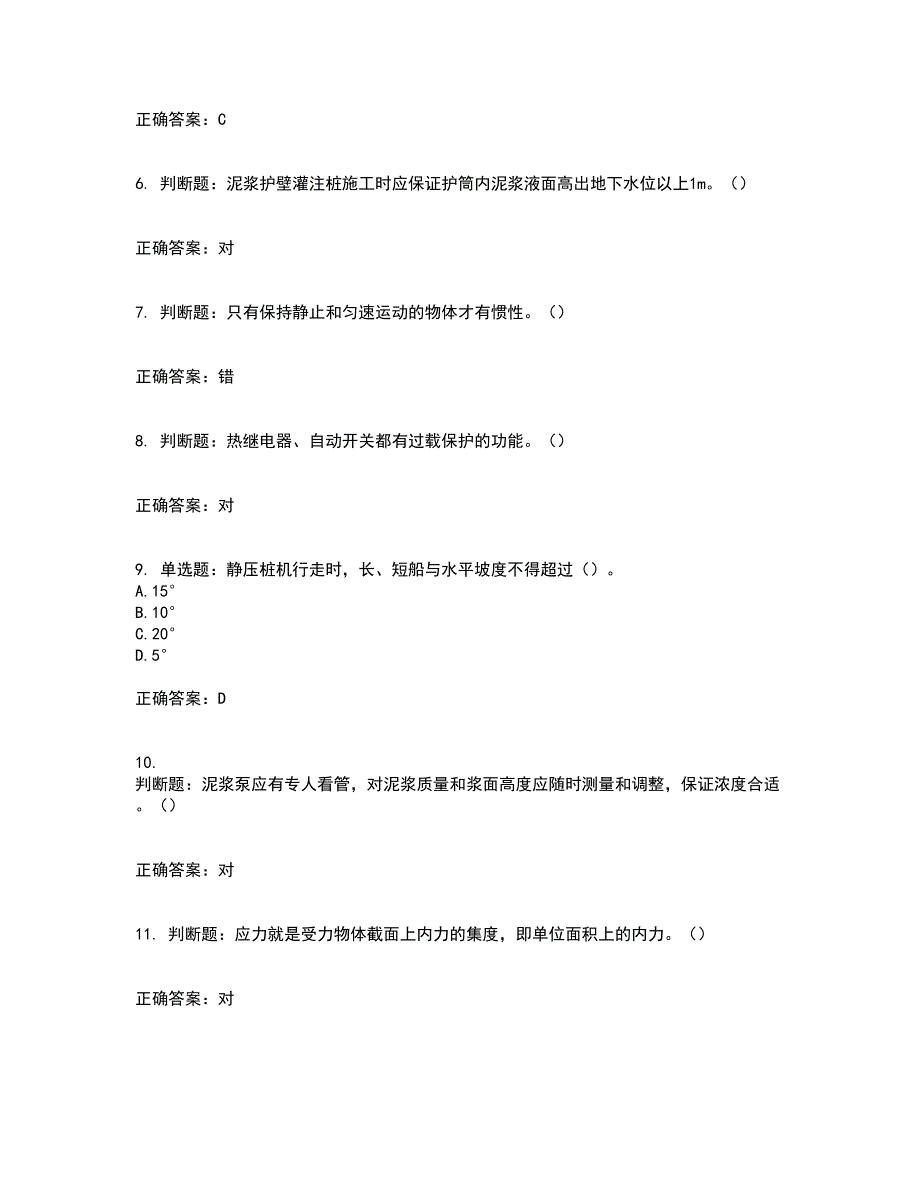 桩工机械操作工资格证书考核（全考点）试题附答案参考套卷95_第2页