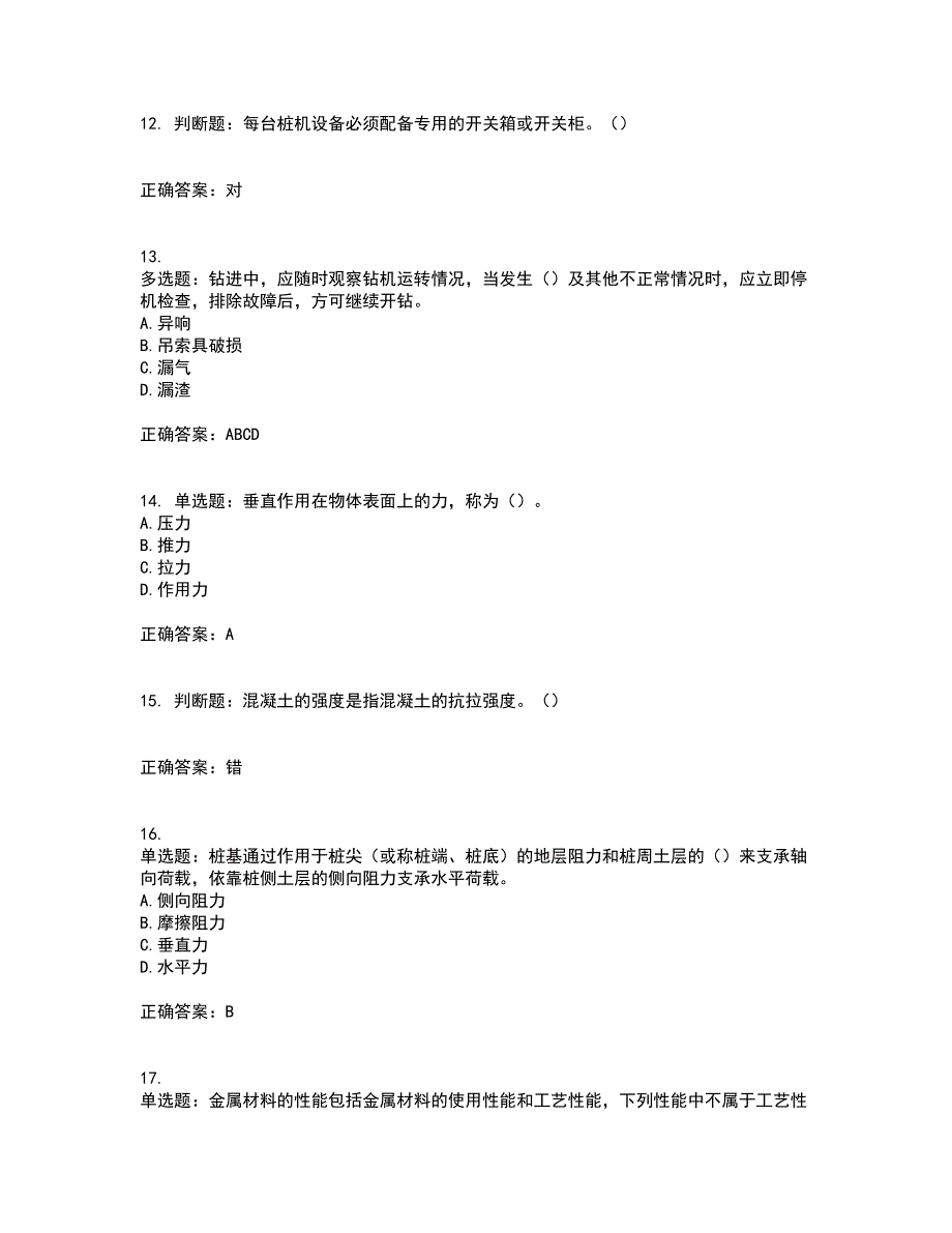 桩工机械操作工资格证书考核（全考点）试题附答案参考套卷95_第3页