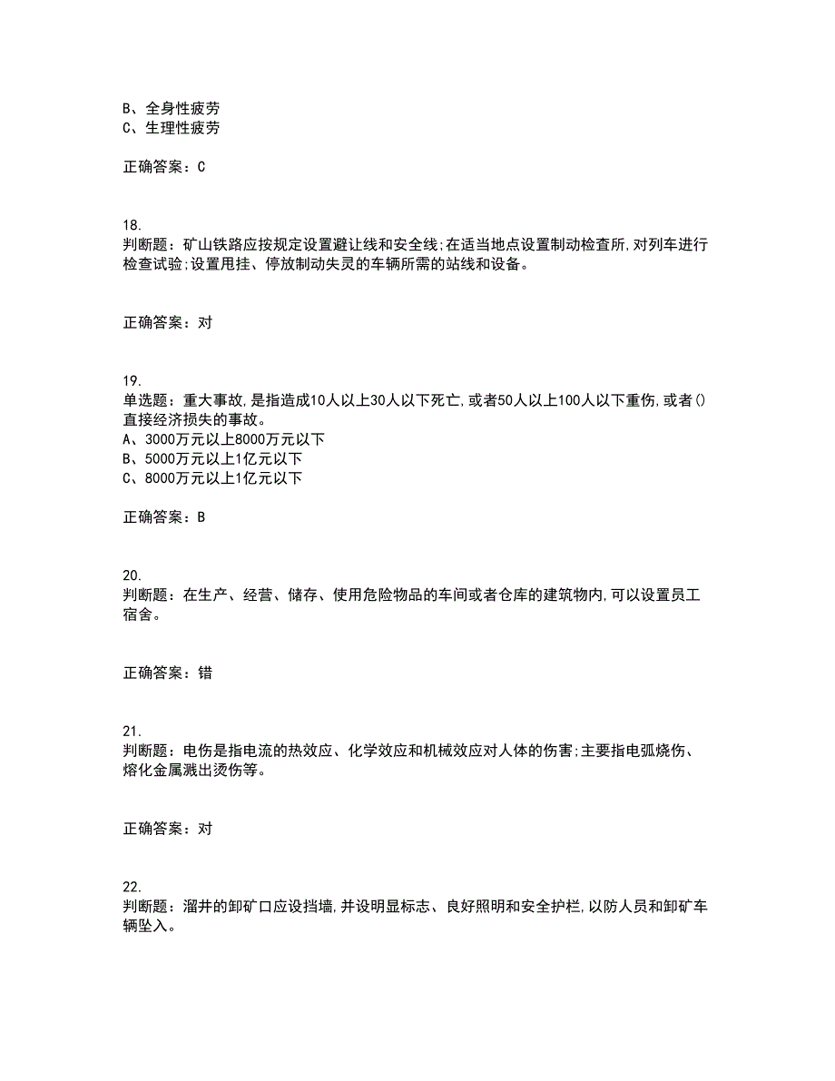 金属非金属矿山安全检查作业（小型露天采石场）安全生产考试内容及模拟试题附答案（通过率高）套卷39_第4页