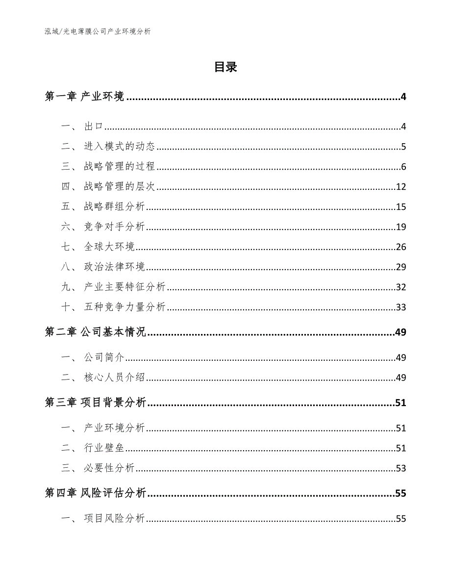 光电薄膜公司产业环境分析_范文_第2页