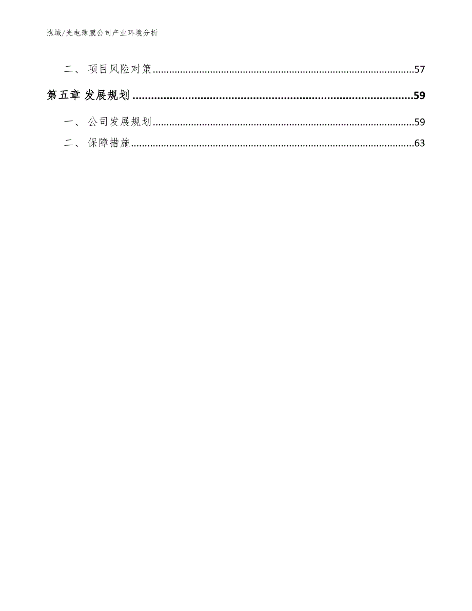 光电薄膜公司产业环境分析_范文_第3页