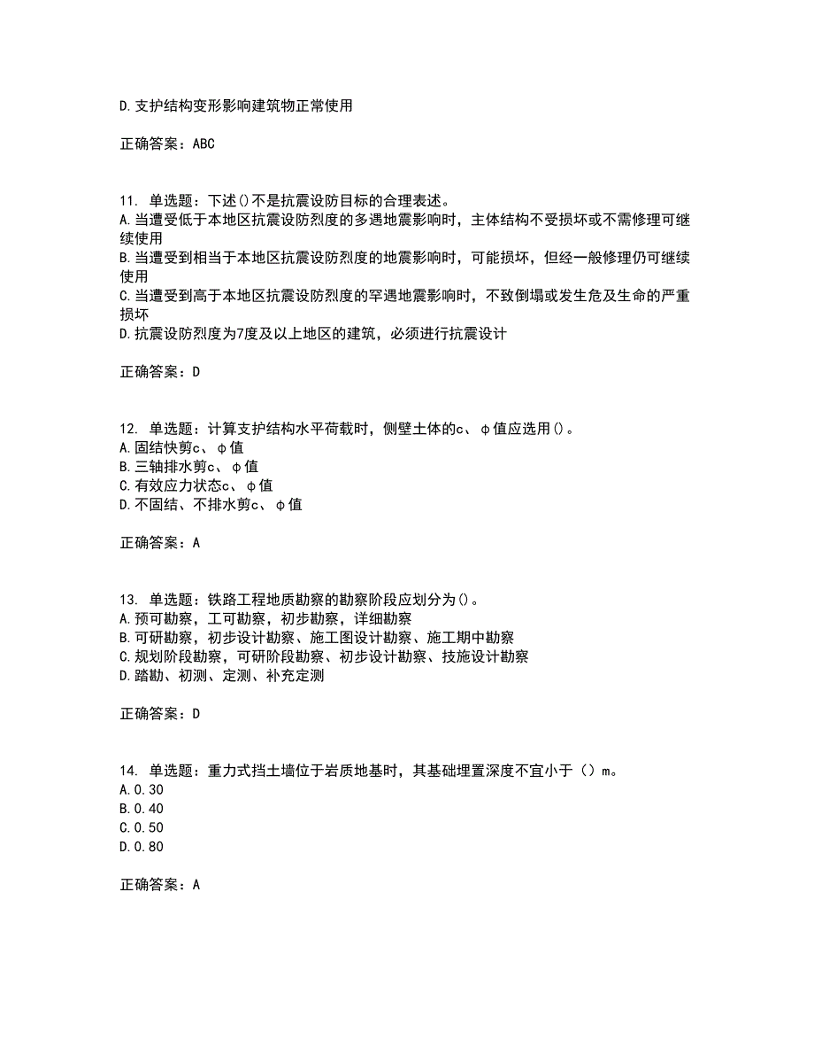 岩土工程师专业知识考试内容及模拟试题附答案（全考点）套卷85_第3页