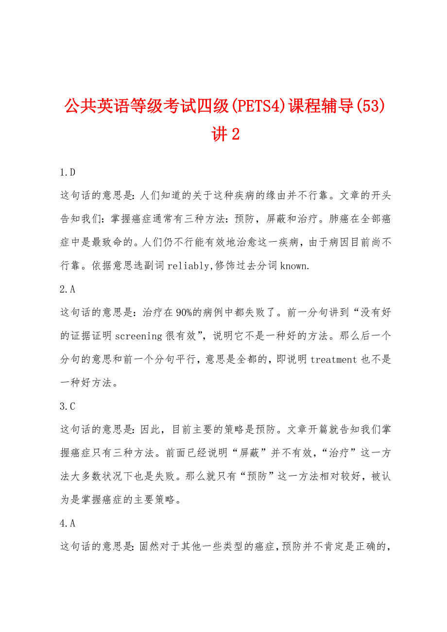 公共英语等级考试四级(PETS4)课程辅导(53)讲2_第1页