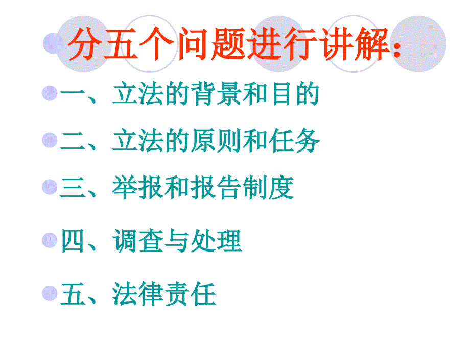 学习贯彻《生产安全事故报告和调查处理条例_第2页