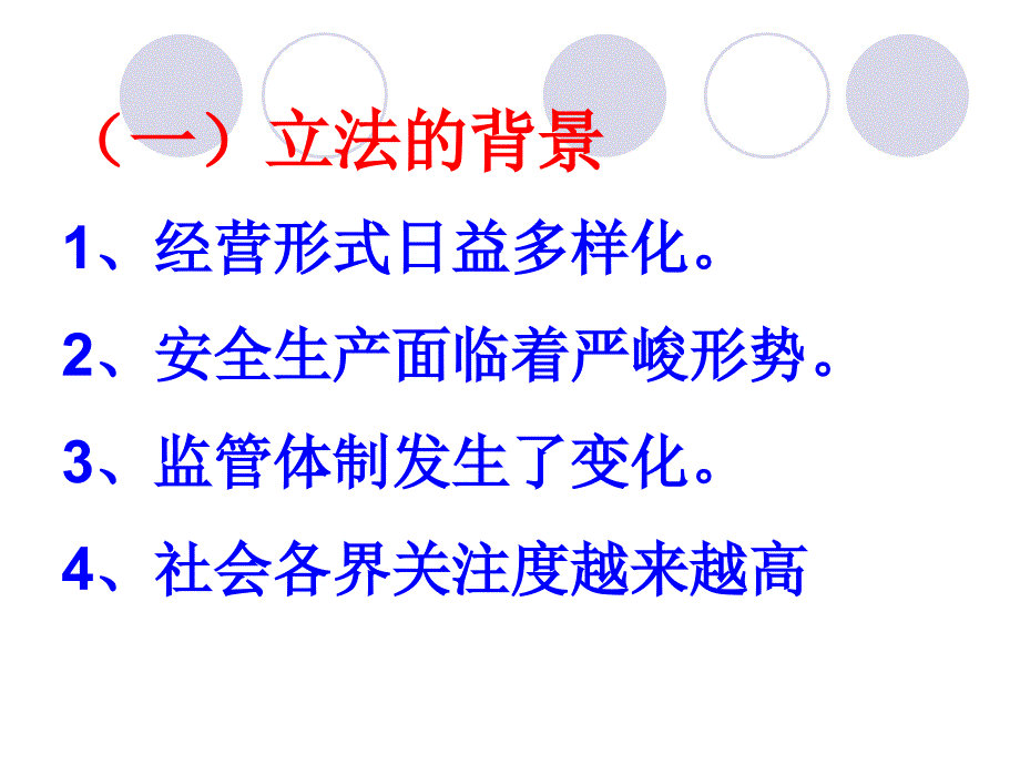 学习贯彻《生产安全事故报告和调查处理条例_第4页