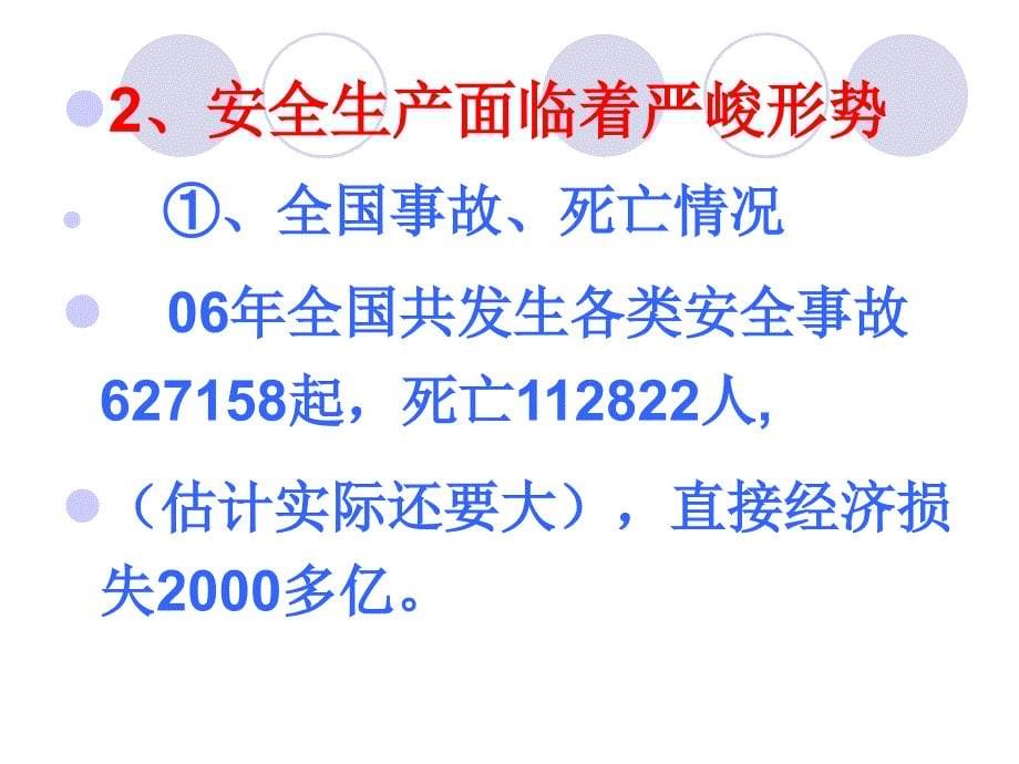 学习贯彻《生产安全事故报告和调查处理条例_第5页