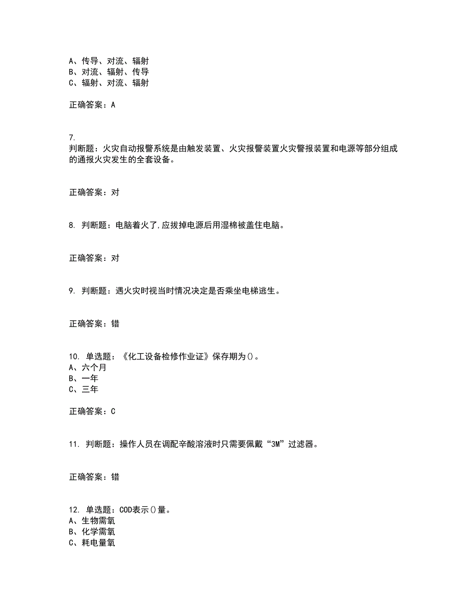 氯化工艺作业安全生产资格证书考核（全考点）试题附答案参考套卷95_第2页