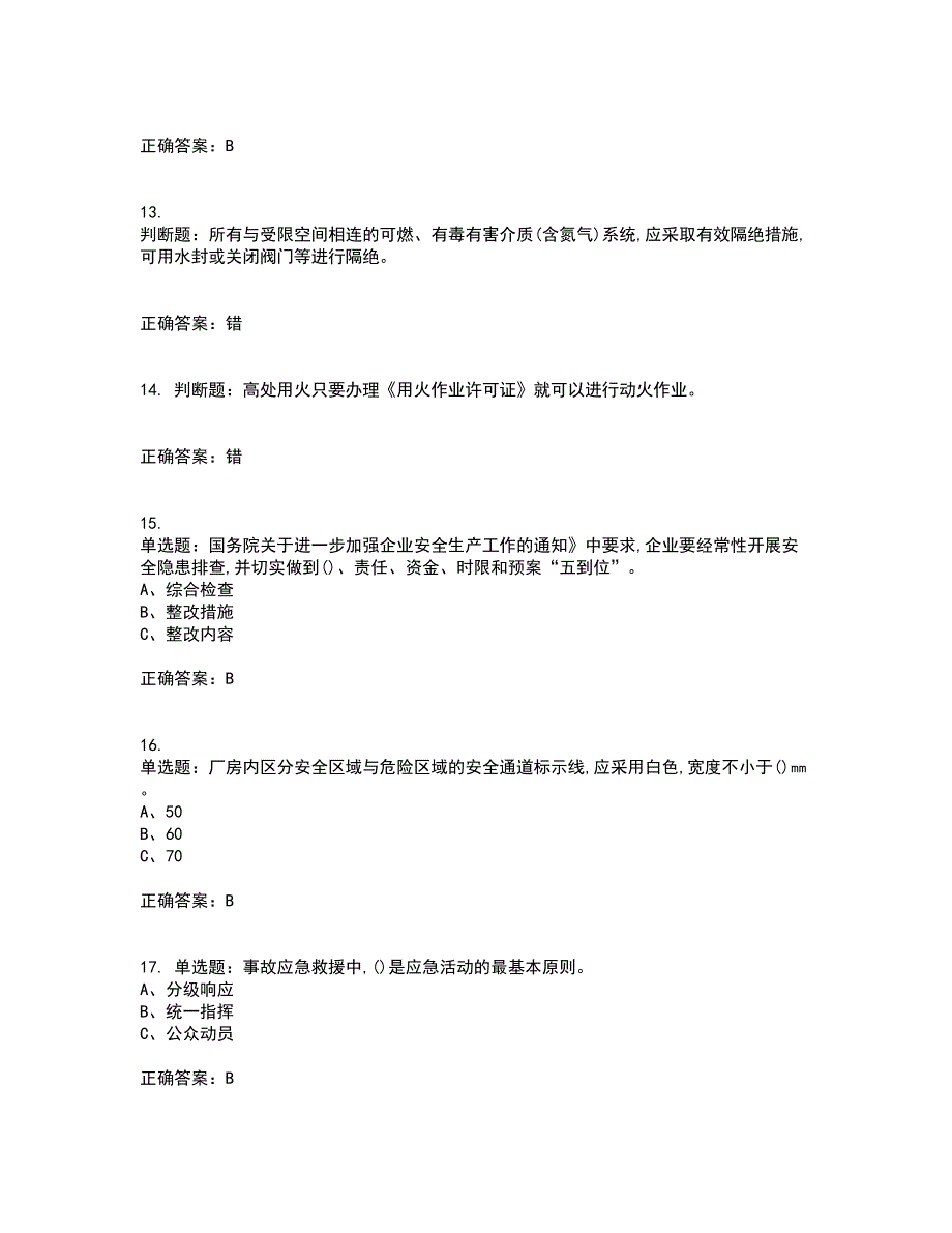 氯化工艺作业安全生产资格证书考核（全考点）试题附答案参考套卷95_第3页