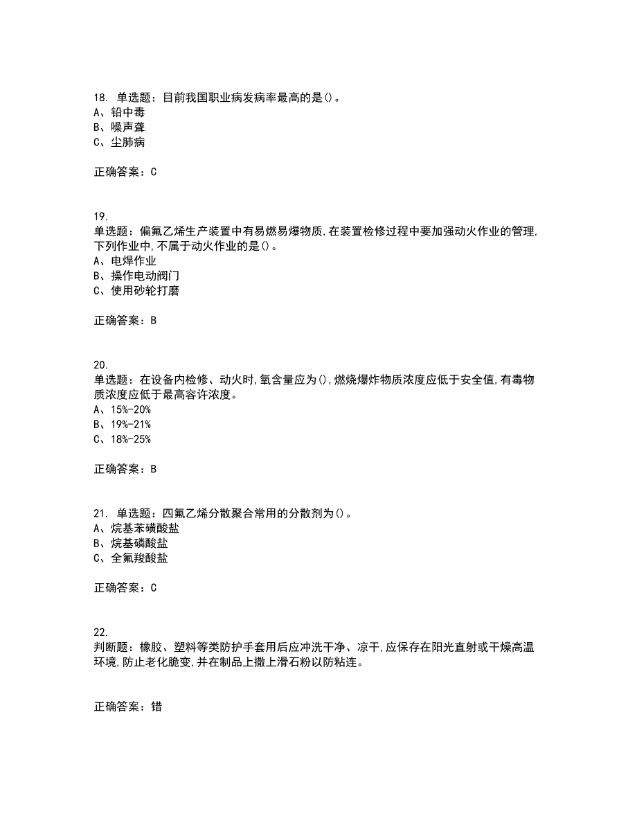 氯化工艺作业安全生产资格证书考核（全考点）试题附答案参考套卷95_第4页