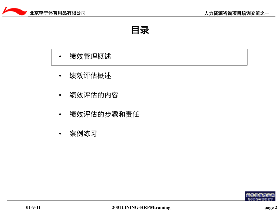 李宁人力资源项目系列绩效管理培训_第2页