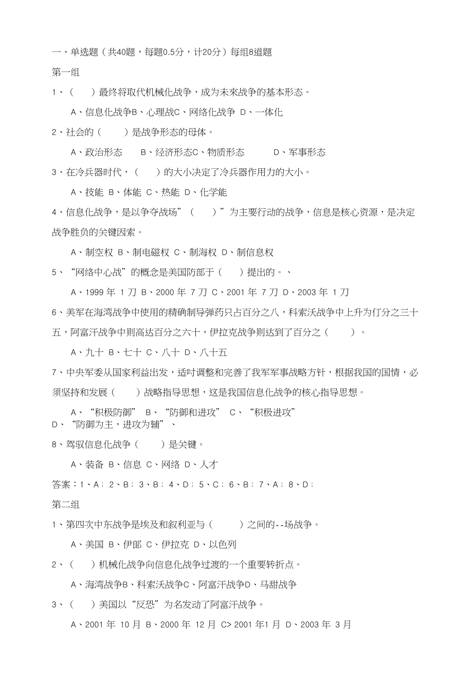 信息化知识单选题_第1页