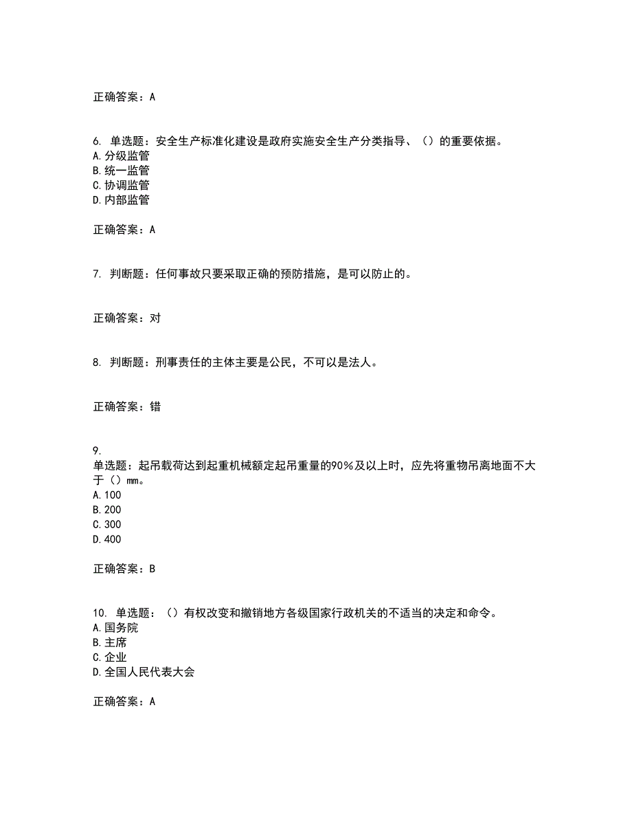 2022年江苏省建筑施工企业项目负责人安全员B证考核题库附答案（100题）第53期_第2页